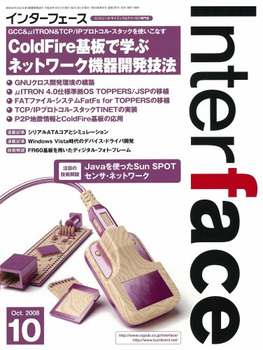 Interface (インターフェース) 2008年 10月号 [雑誌]