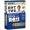 ビズソフト青色申告 2008 + 確定申告