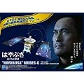 スペースクラフトシリーズ No.SP 1/32 小惑星探査機はやぶさ 映画「はやぶさ 遥かなる帰還」限定パッケージ