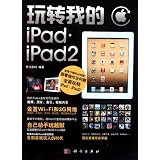 Master my ipad/ipad2 (Chinese Edition) ~ jiao dian shu ma