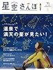星空さんぽ