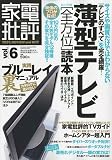 家電批評 2009年 09月号 [雑誌]