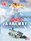 A Railway in the Cloud