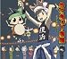 家庭教師ヒットマンREBORN!キャラデュエットSg企画第3弾(沢田綱吉&リボーン)