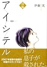 アイシテル~海容 前編