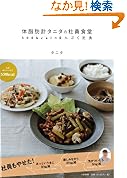体脂肪計タニタの社員食堂 500kcalのまんぷく定食