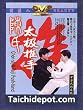 Tai Chi Instruction DVD: Chen Style Tai Chi Push Hand