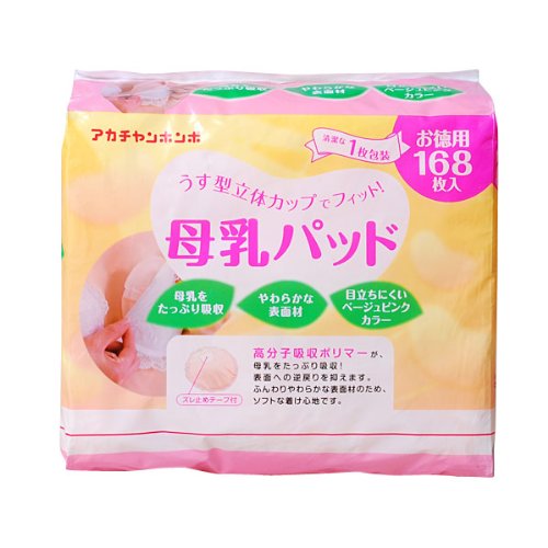 大人気　母乳パッド　168枚入