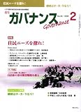 ガバナンス 2008年 02月号 [雑誌]