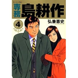 専務島耕作 4 (4) (モーニングKC)
