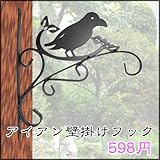 アイアン壁掛けフック バード