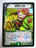 鼓舞の化身 第18弾カード 「ベスト・チャレンジャー」 DM-18 ベリ―レア