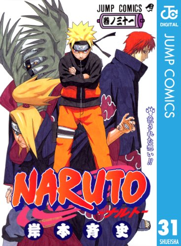 NARUTO―ナルト― モノクロ版 31 ジャンプコミックスDIGITAL