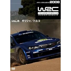 WRC 世界ラリー選手権2008 VOL.4 ギリシャ/トルコ
