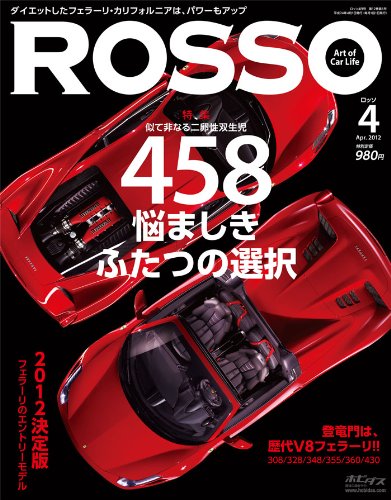 Rosso (ロッソ) 2012年 04月号 [雑誌]