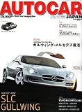 AUTO CAR JAPAN (オートカージャパン) 2007年 10月号 [雑誌]