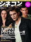 別冊シネコンウォーカー　ｖｏｌ．１    世界を揺るがすファンタジー映画　ｆｅａｔ．エクリプス／トワイライト・サーガ