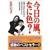 今日の風、なに色?―全盲で生まれたわが子が「天才少年ピアニスト」と呼ばれるまで