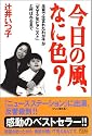 今日の風、なに色?―全盲で生まれたわが子が「天才少年ピアニスト」と呼ばれるまで