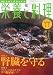 栄養と料理 2009年 11月号 [雑誌]