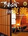  : 夢見の宿2010 東海版 (GEIBUN MOOKS No.740) (GEIBUN MOOKS 740)