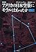 ロナルド シェイファー: 新装版 アメリカの日本空襲にモラルはあったか―戦略爆撃の道義的問題
