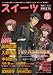 アニカンRスイーツ 高橋広樹×入野自由×中村悠一 宮野真守 神谷浩史 小野大輔 GRANRODEO[雑誌]