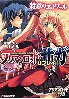 アリアンロッド・サガ・リプレイ 3