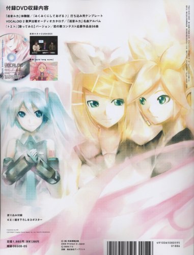 Cover image : CV 03 巡音ルカ 2009年 05月号 [雑誌]