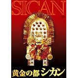 黄金の都　シカン [DVD]
