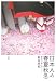日本人の春夏秋冬―季節の行事と祝いごと