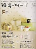zakka catalog (雑貨カタログ) 2007年 12月号 [雑誌]