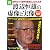 渡辺恒雄の虚像と実像 (別冊宝島) (別冊宝島 1846 ノンフィクション)
