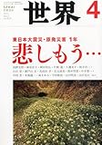 書評 世界 2012年 04月号 [雑誌] by えちご