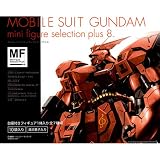 GUNDAM MFS PLUS (ガンダム ミニフィギュアセレクション プラス) 8 単品イメージ