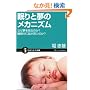 ����Ɩ��̃��J�j�Y�� �Ȃ���������̂�? �������ɔ]����̂�? (�T�C�G���X�E�A�C�V��)