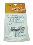 日中製作所 かけ上手 専用部品 フック 1個入り クローム
