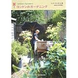 ロンドンのガーデニング