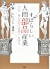 すばらしい人間部品産業