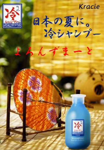 冷シャンプー