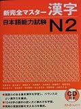 New Complete Master N2 Kanji with CD