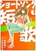 ショートソング 1 (ジャンプコミックスデラックス)