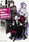 城下町は今日も魔法事件であふれている (角川スニーカー文庫)