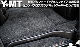 <STRONG>Y・MT</STRONG> <STRONG>新型アルファード/ヴェルファイア専用　セカンドラグマット</STRONG> <STRONG>スーパーロング分割タイプ</STRONG>