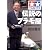 伝説のプラモ屋―田宮模型をつくった人々 (文春文庫)