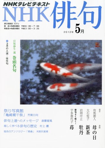 NHK 俳句
