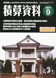 積算資料 2011年 09月号 [雑誌] 画像