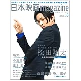 日本映画magazine 6 (OAK MOOK 238)