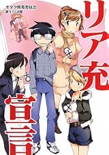 リア充宣言