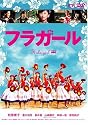 フラガールスタンダード・エディション [DVD]